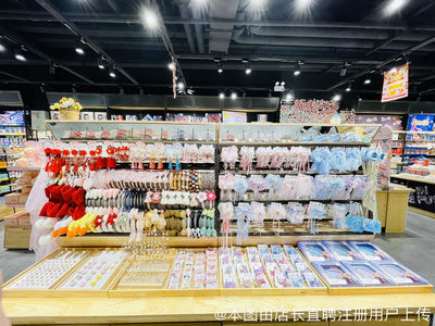 丽水市贺咪娜日用品店