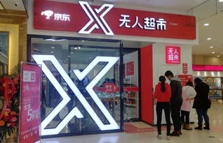 京东大量增设无人超市